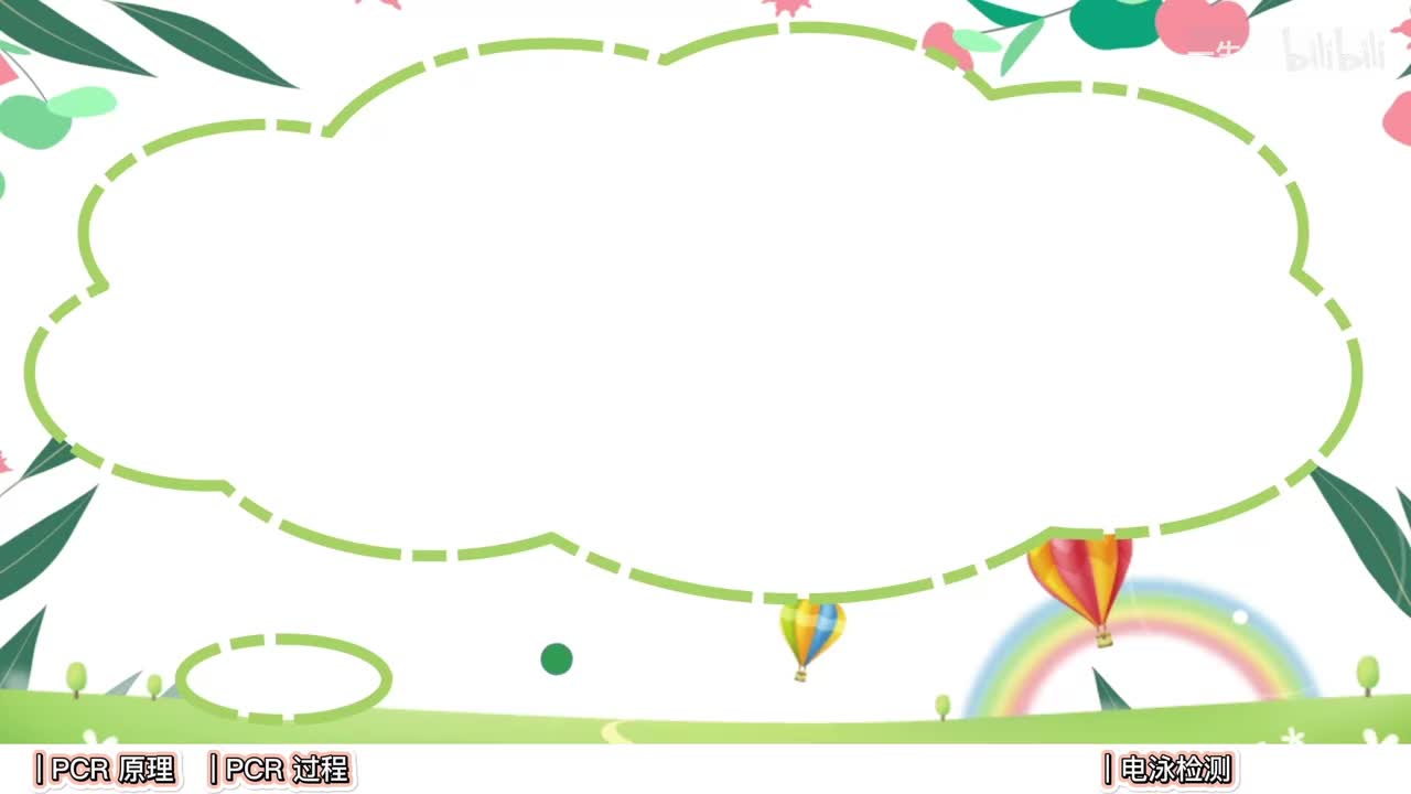 基因工程】2PCR技术【辞典】