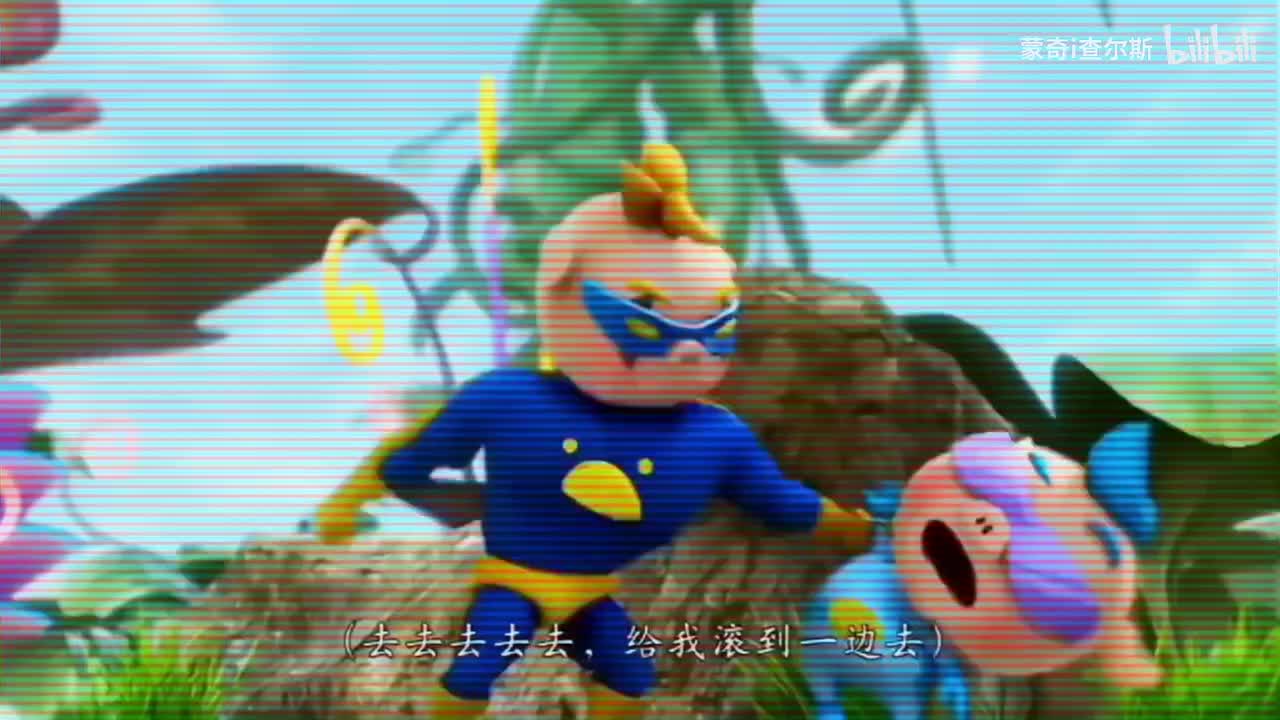 超人强鬼畜（二）