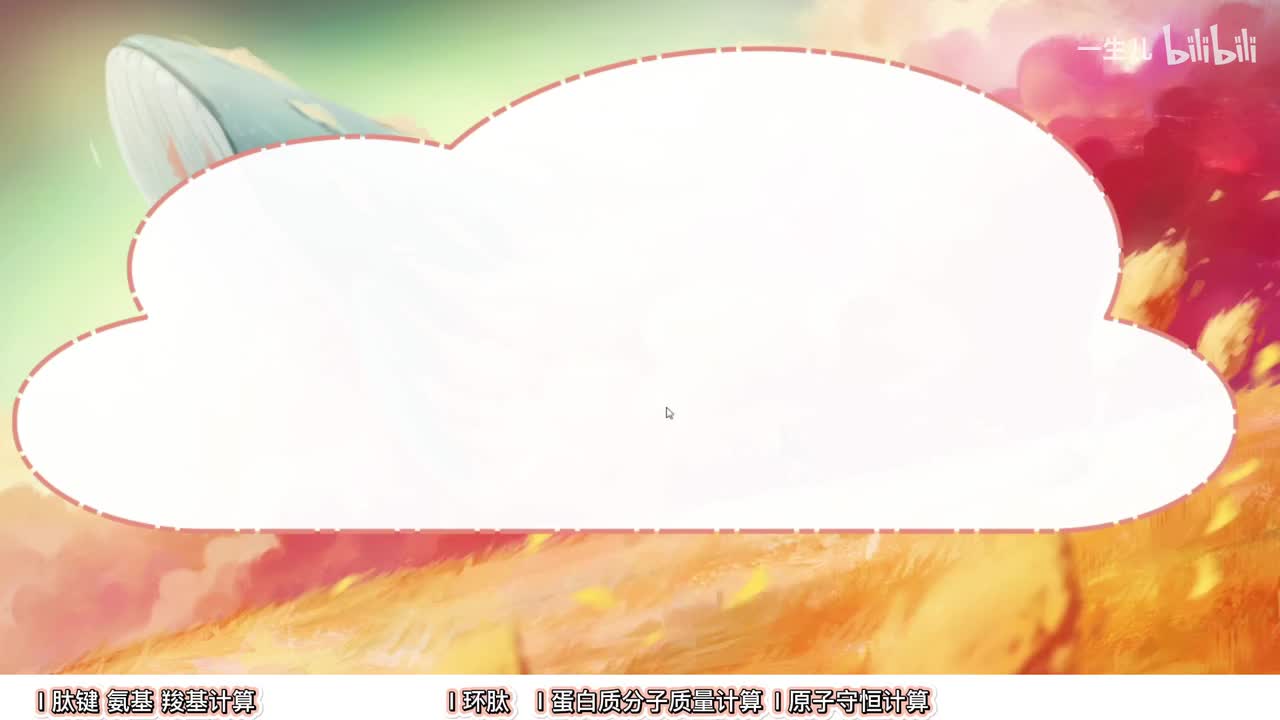 分子】10蛋白质计算【考点】中档