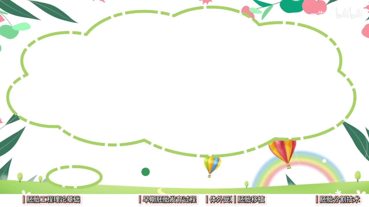 细胞工程】5胚胎工程【辞典】