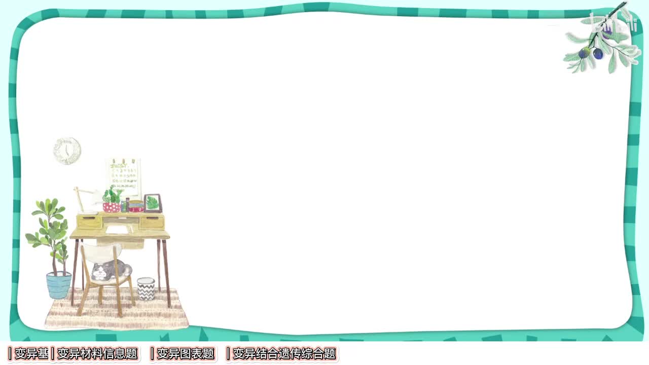 变异】8可遗传变异-高考题【考点】基础-中档-拔高