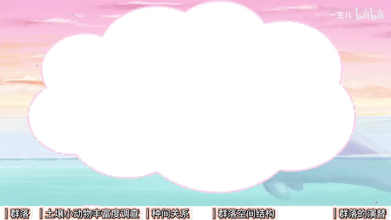 生态】5群落题型【考点】基础-中档