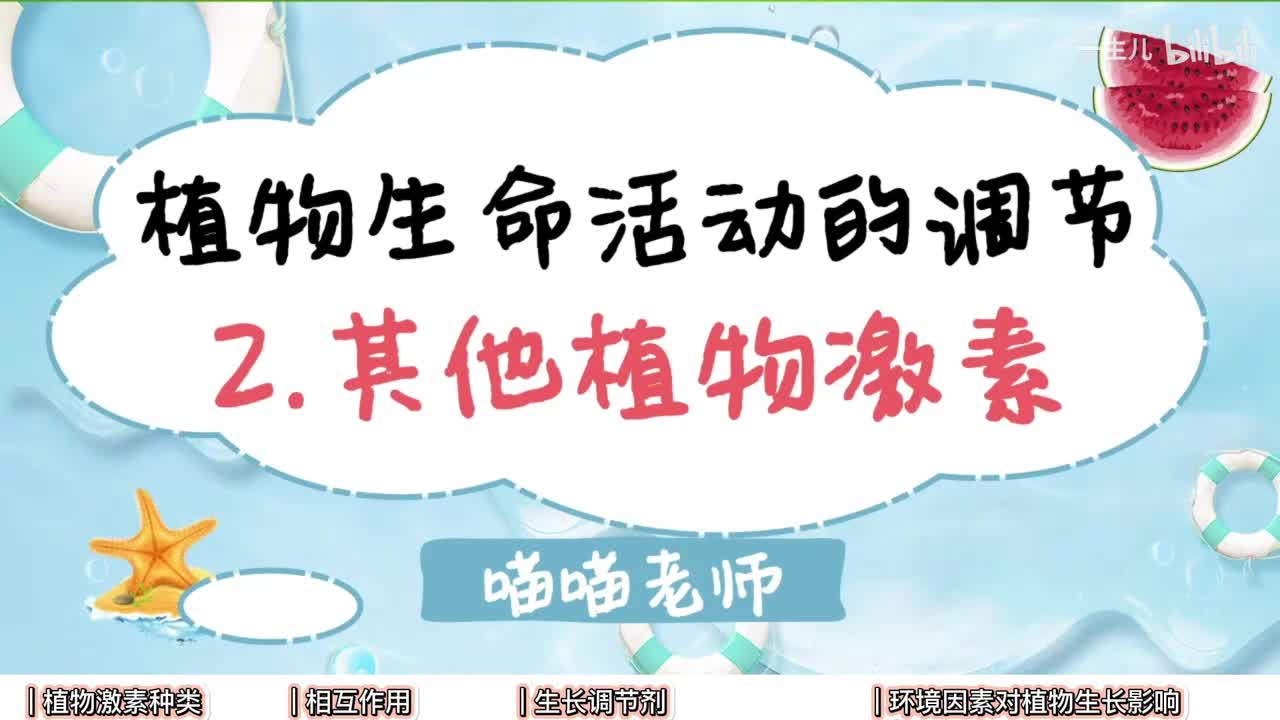 植物激素】2其他植物激素【辞典】