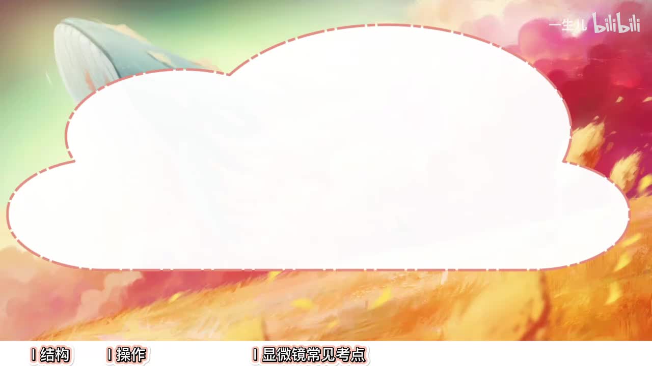 分子】8显微镜【实验】