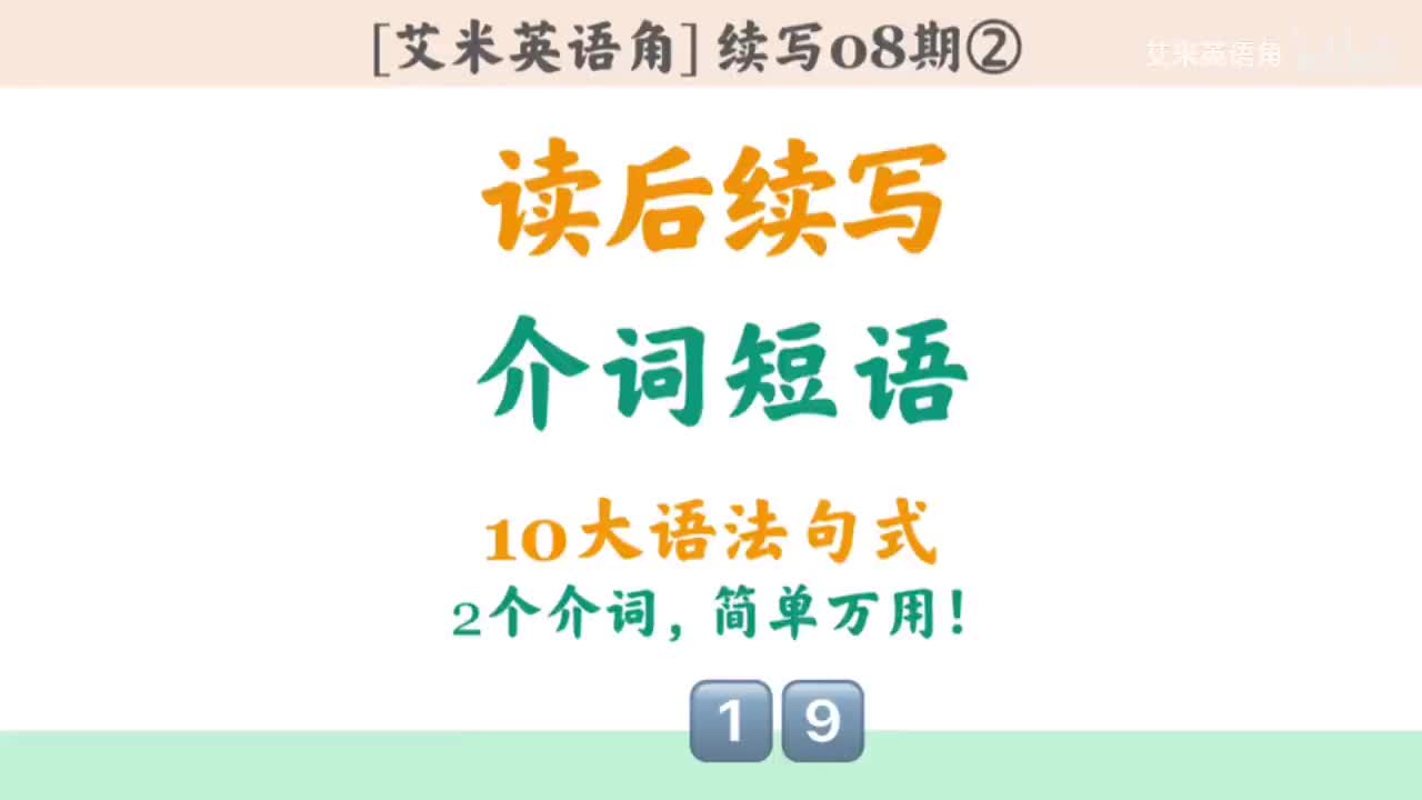 8.2 十大语法句式-6.介词短语