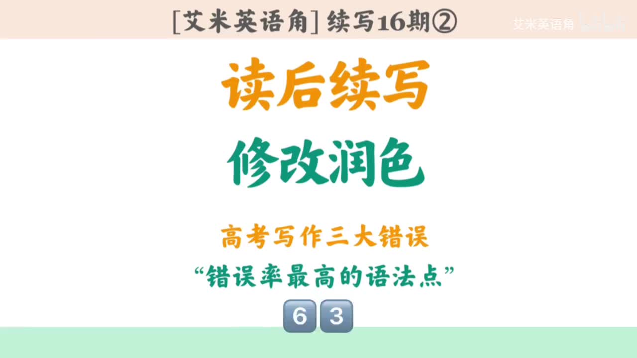 16.2 续写常见三大错误