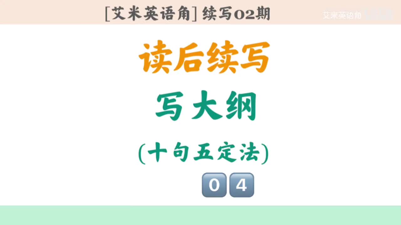 2.0 写大纲，十句五定