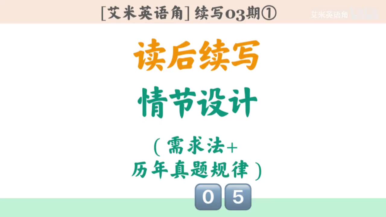 3.1 情节设计需求法：历年真题情节规律