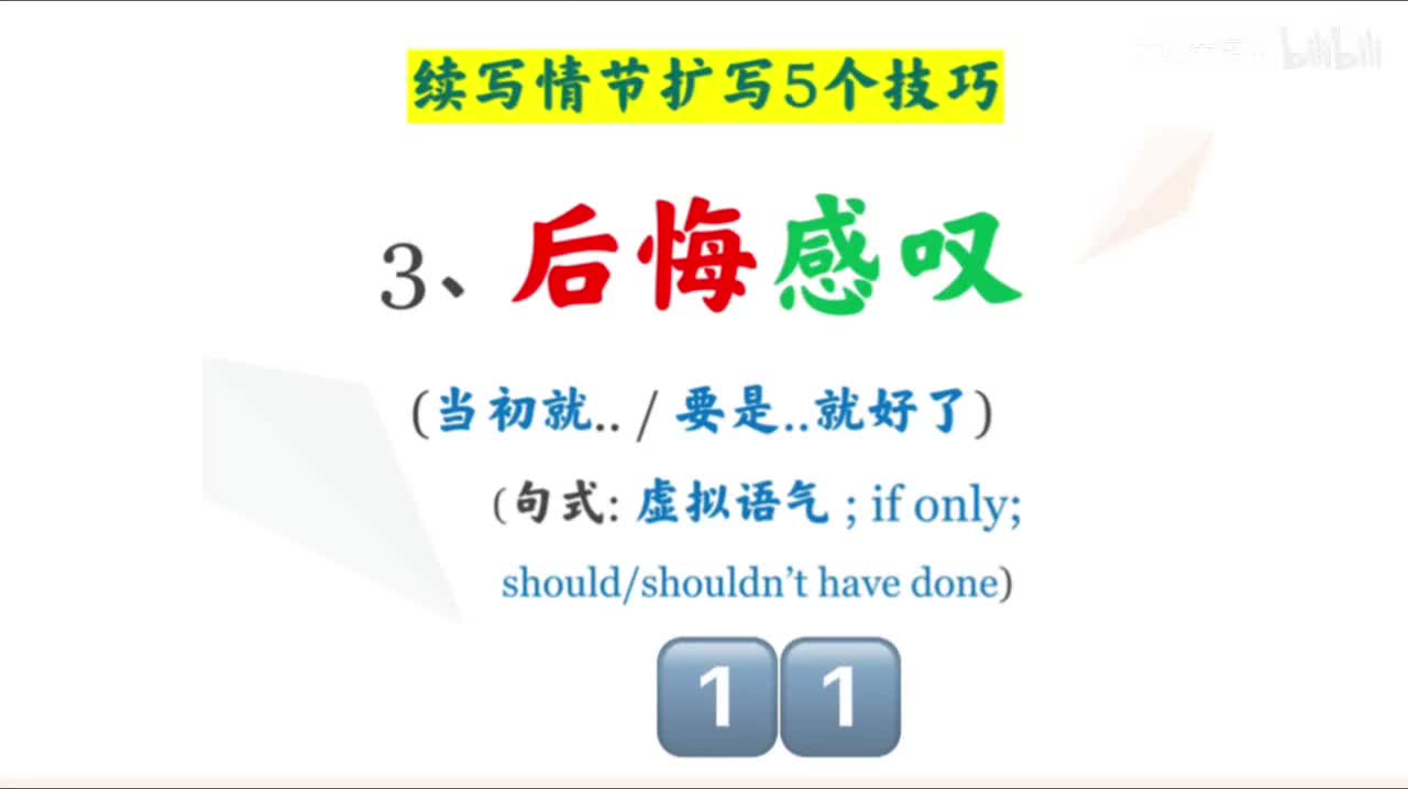 5.3 情节设计五个技巧-3.感叹虚拟