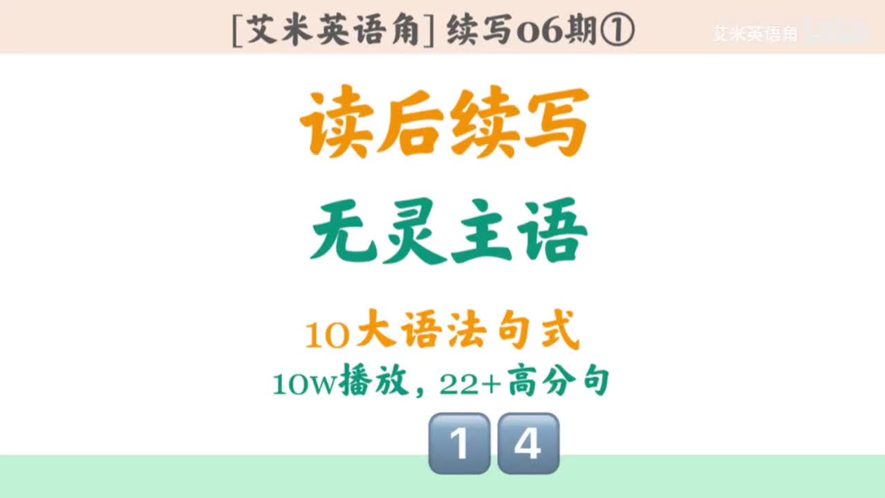 6.1 十大语法句式-1.无灵主语