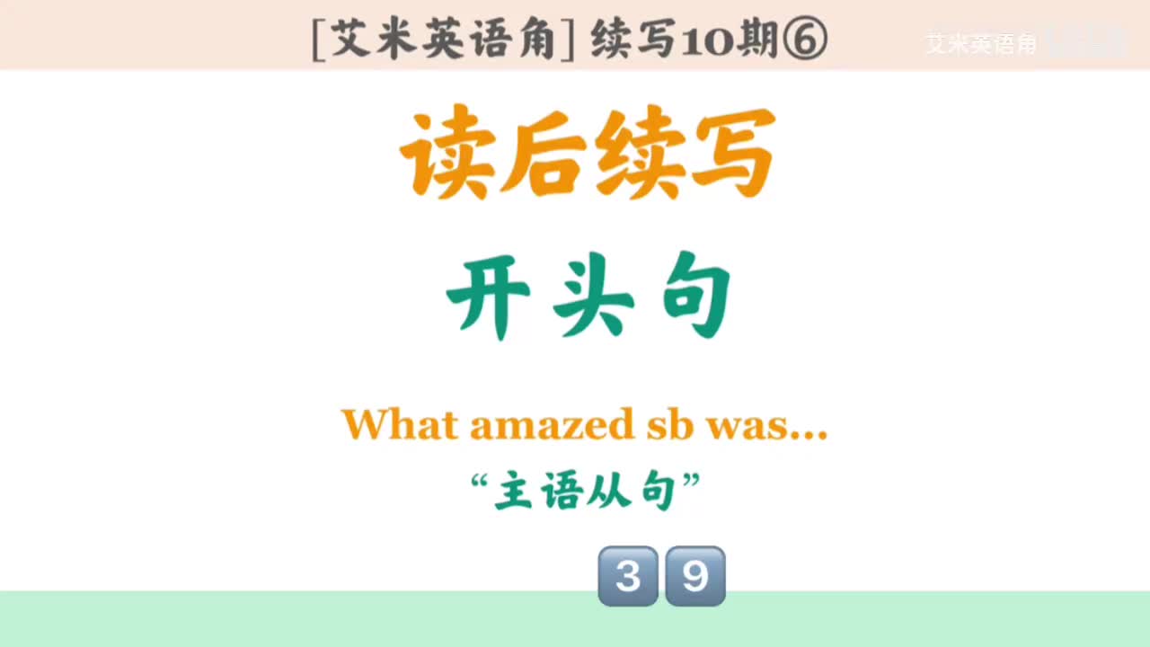 10.6 开头句式6：what主语从句