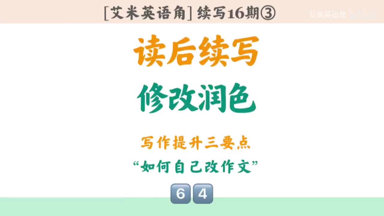 16.3 续写提升润色三要点
