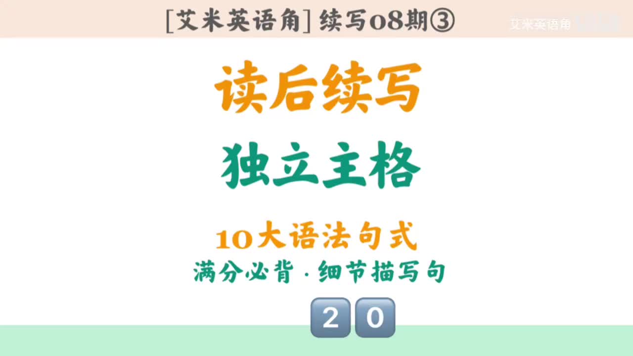 8.3 十大语法句式-7.独立主格