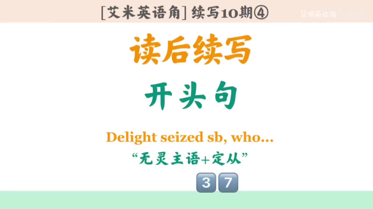 10.4 开头句式4：无灵主语+定从