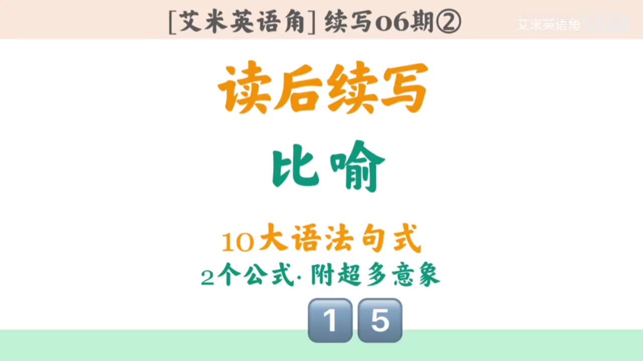 6.2 十大语法句式-2.比喻