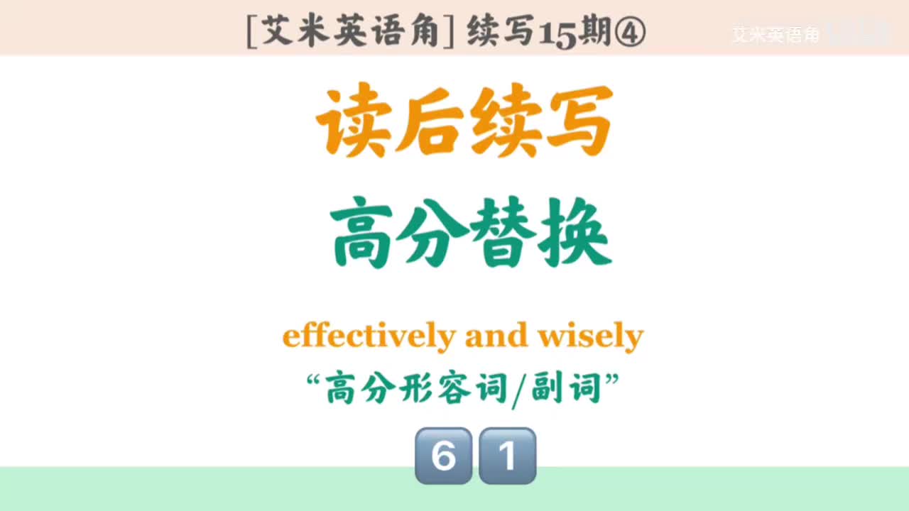 15.4 高级替换-万用形容词副词