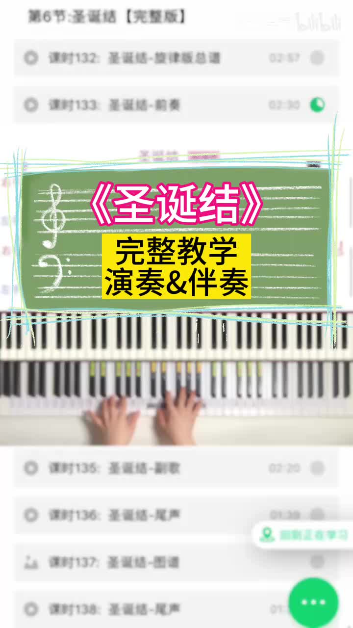 《圣诞结》伴奏与演奏钢琴简谱教程