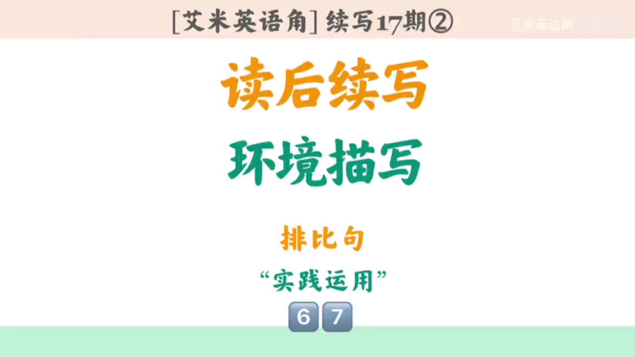 17.2 环境描写排比句：真题实践