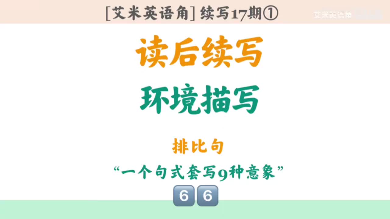 17.1 环境描写排比句：9个意象