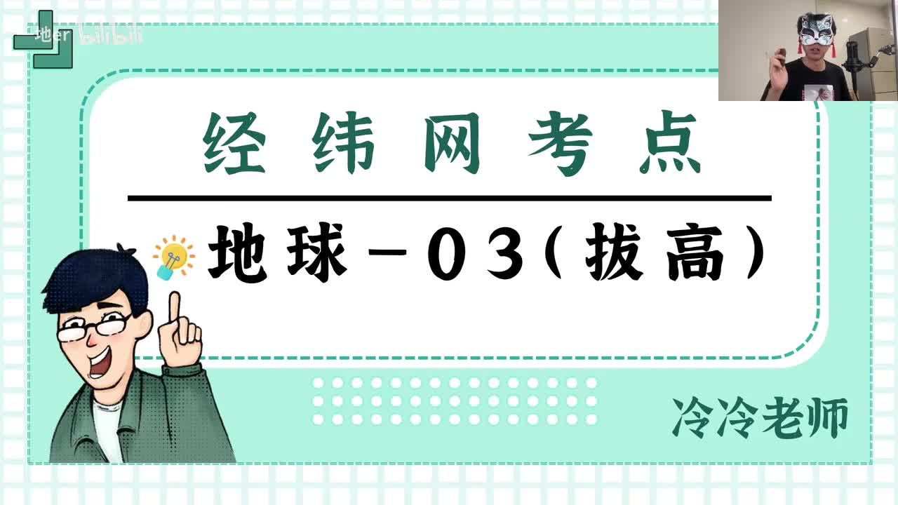1.3 【经纬网·考点】经纬网定距离、面积