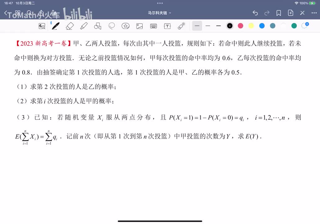 简单递推+期望求解
