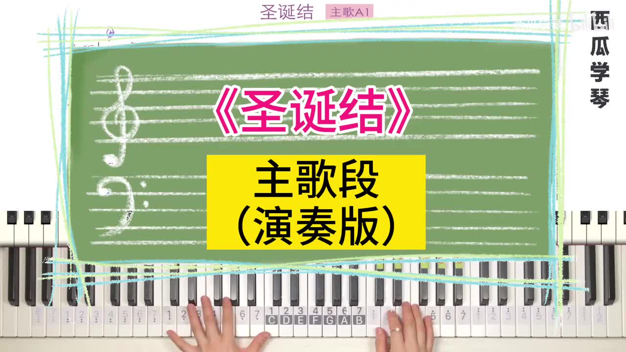 主歌段（演奏版）