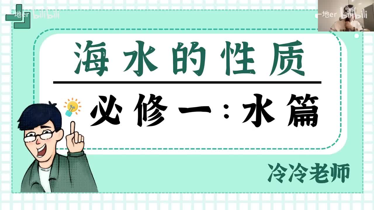 11.3【水文·辞典】海水的性质