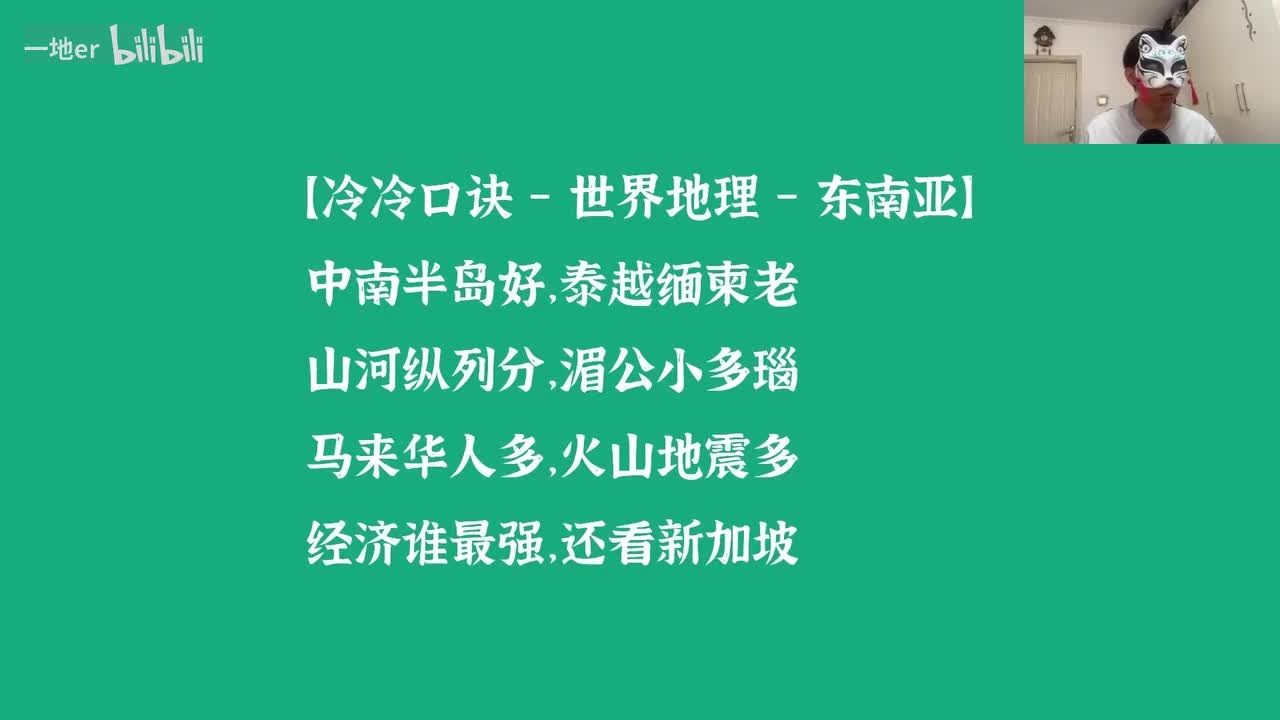 【世界地理】2 东南亚