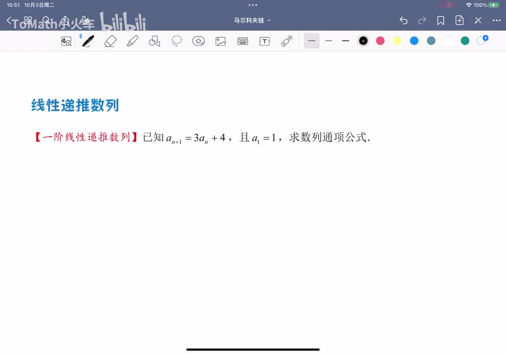 背景知识2：线性递推数列求解