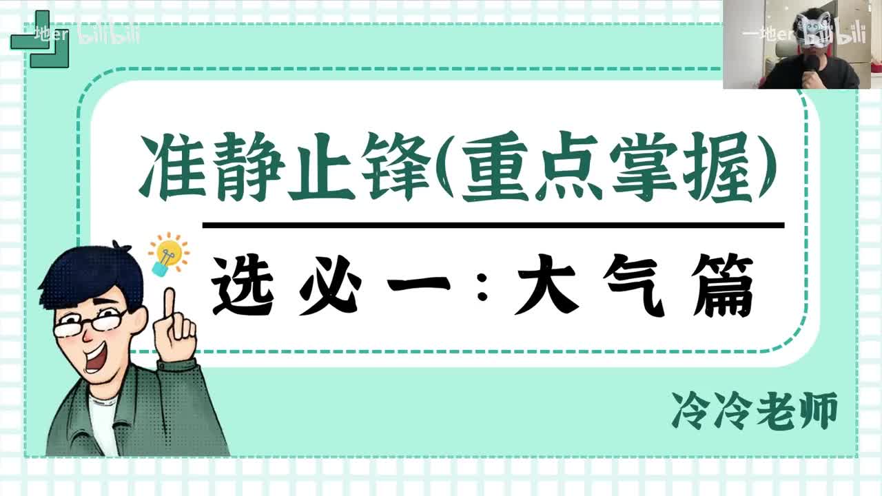8.3【天气系统·辞典】准静止锋