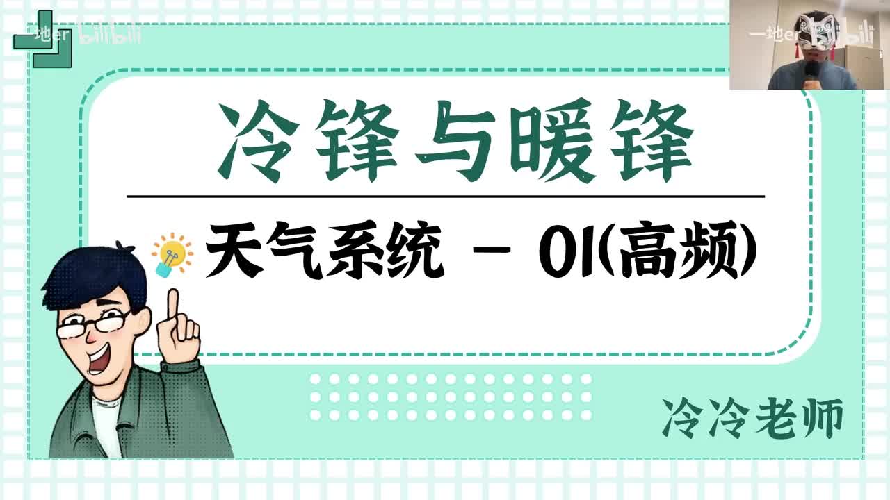 8.2【天气系统·辞典】冷锋与暖锋