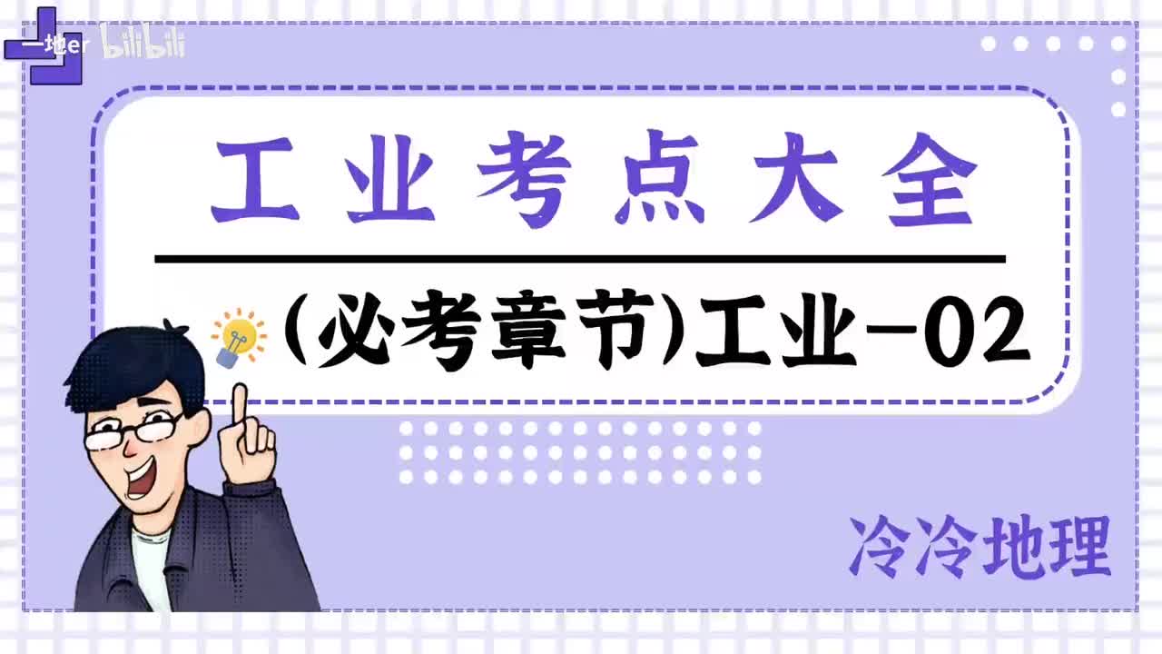 4.2【工业·考点】工业考点总结