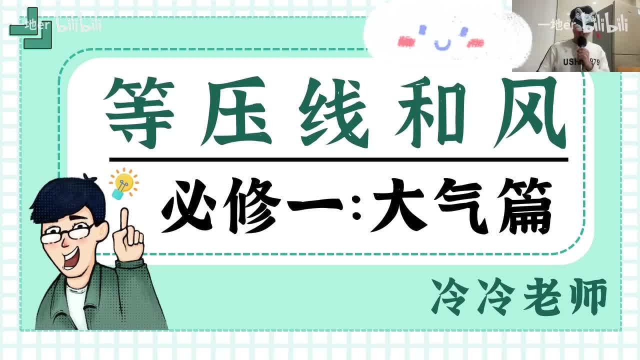 7.10【大气·辞典】等压线与风