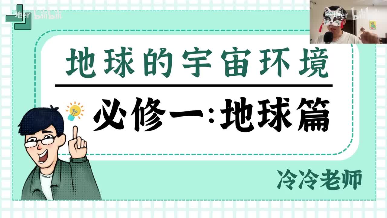 4.1【地球·辞典】地球的宇宙环境