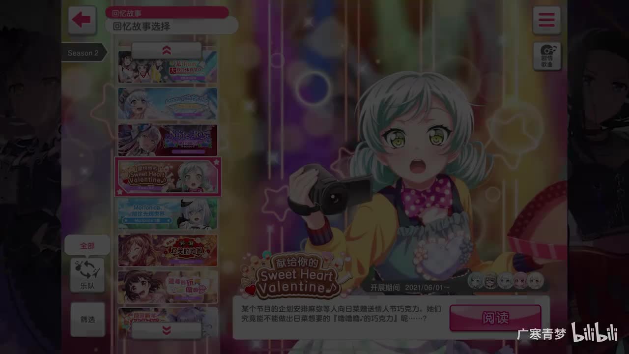 「活动」104-献给你的 Sweet Heart Valentine♪