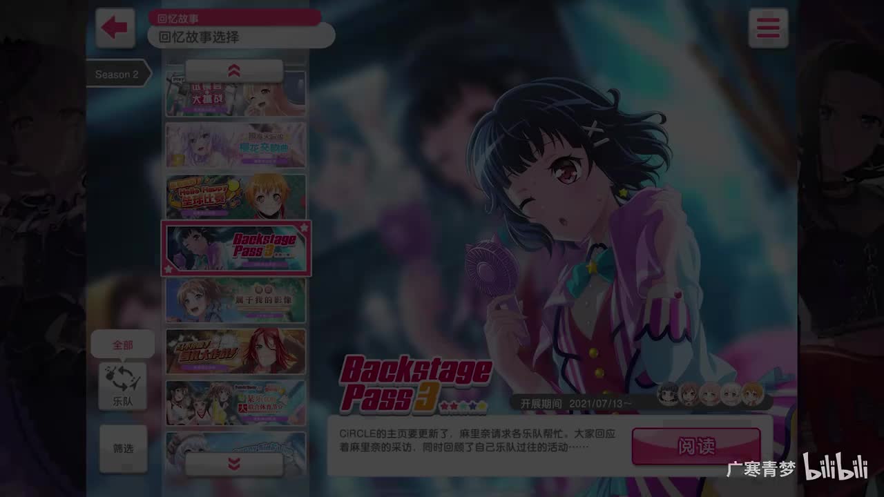 「活动」109-Backstage Pass 3