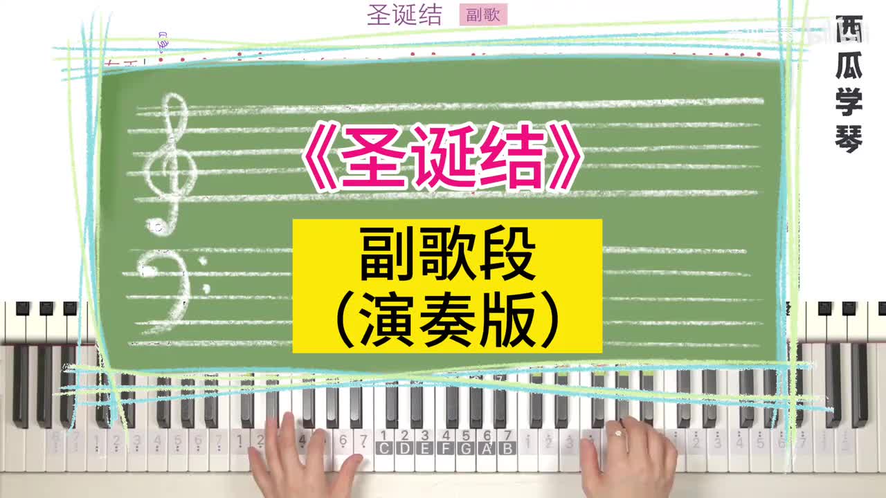 副歌段（演奏版）
