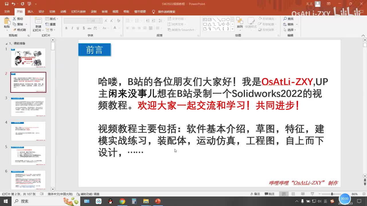 [1]课前准备(软件的安装、电脑配置要求等)