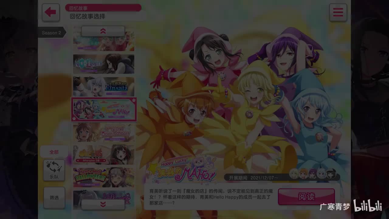 「活动」131-Happy Lucky！笑容的MAHO！