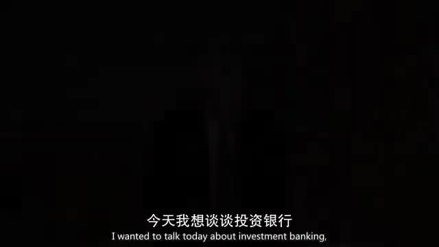 第17讲 投资银行和二级市场