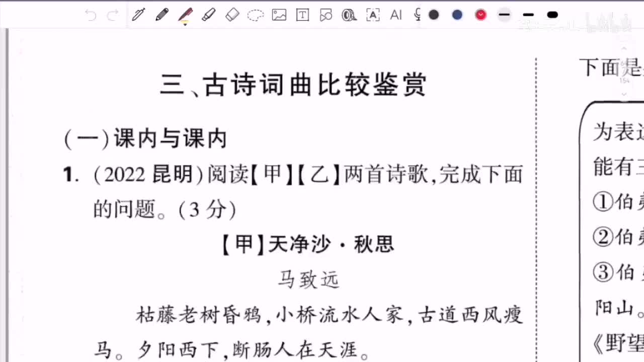 【刷题】古诗词鉴赏-叁