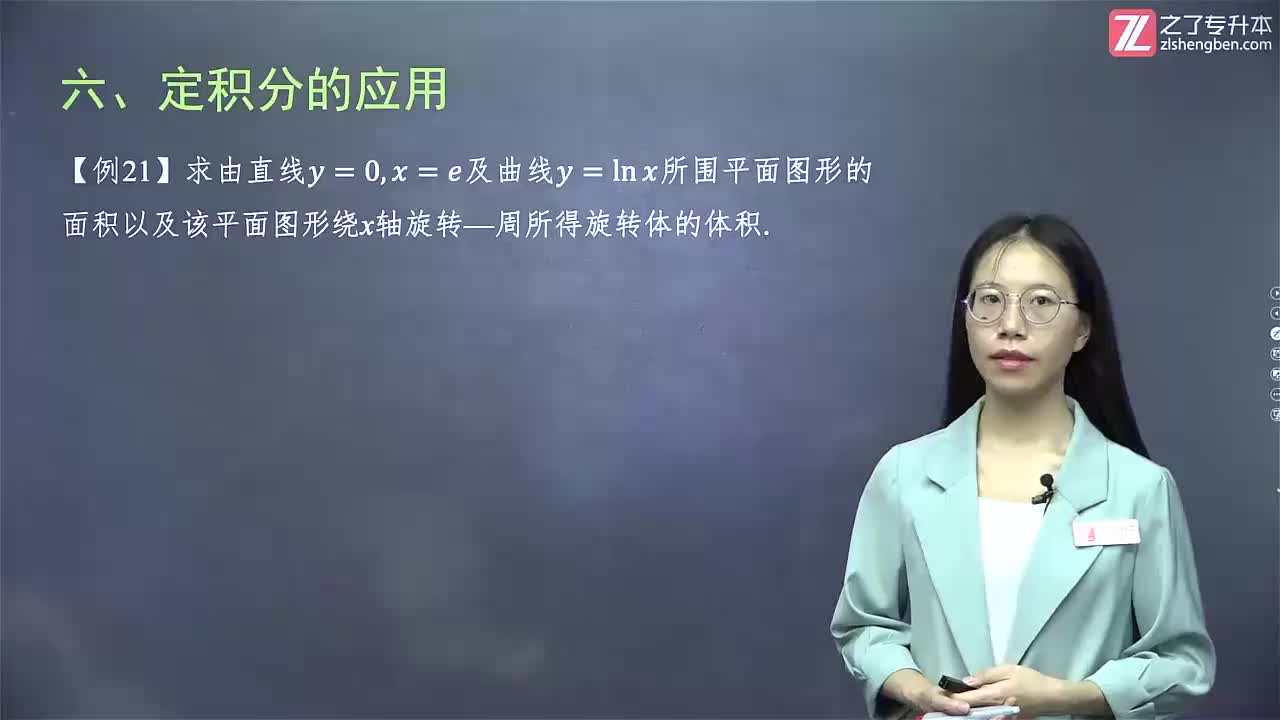 36.【第三章】定积分（6）新