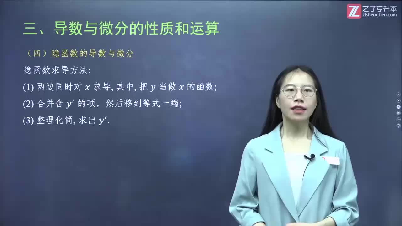 14.【第二章】导数与微分（4）新