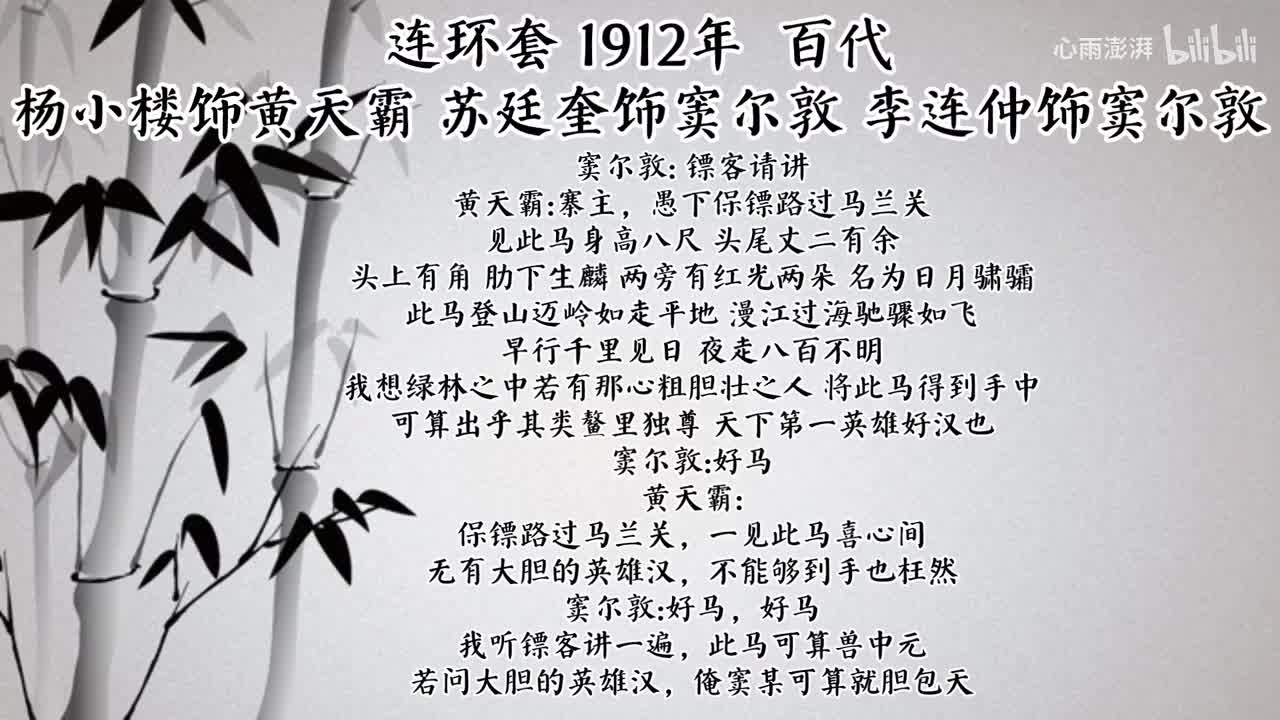 杨小楼 苏廷奎 李连仲 连环套 （1912年百代唱片）