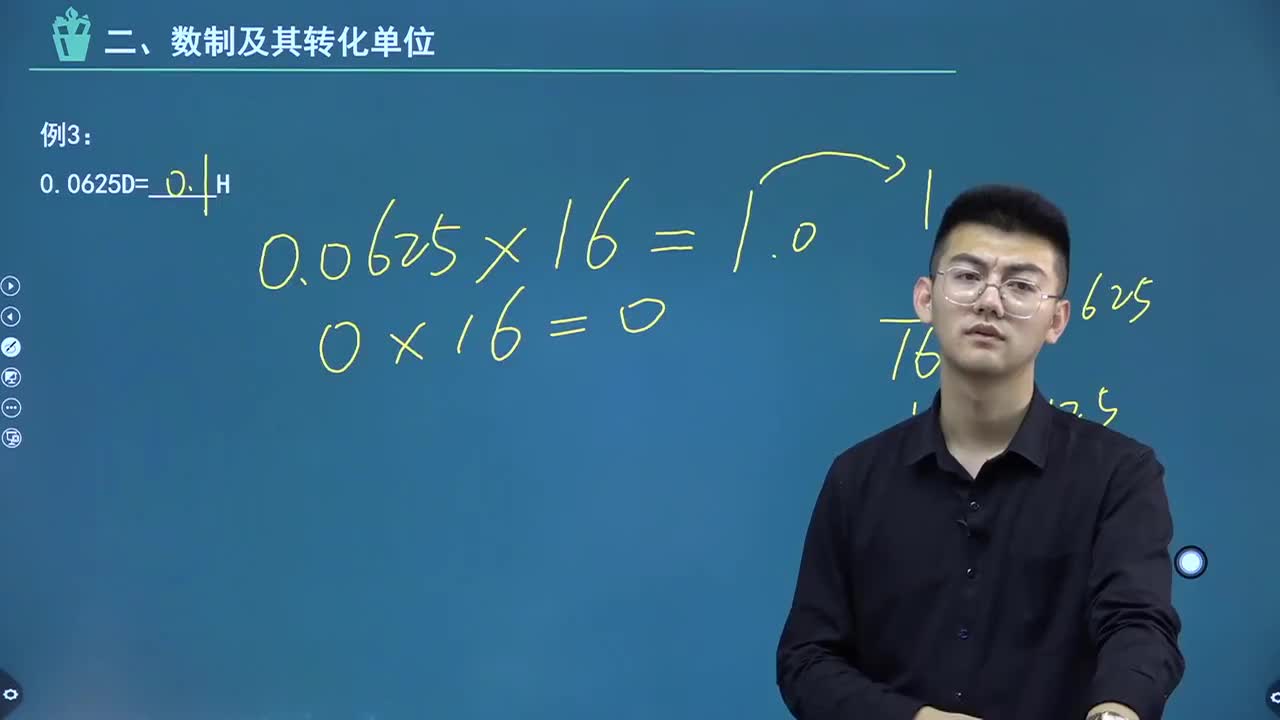 【第一章】05.进制转换-3