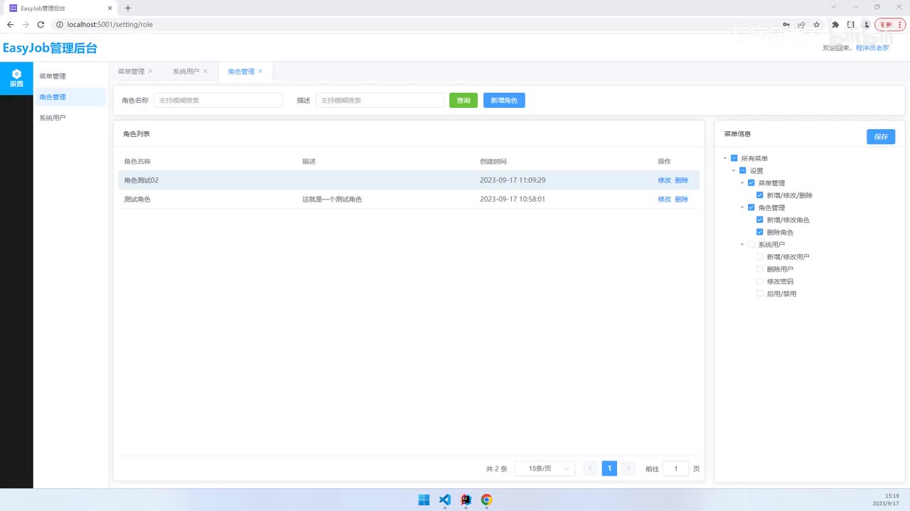 系统用户管理01