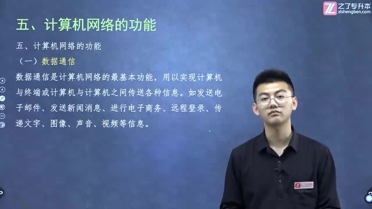 【第四章】03.计算机网络概述-功能和性能指标