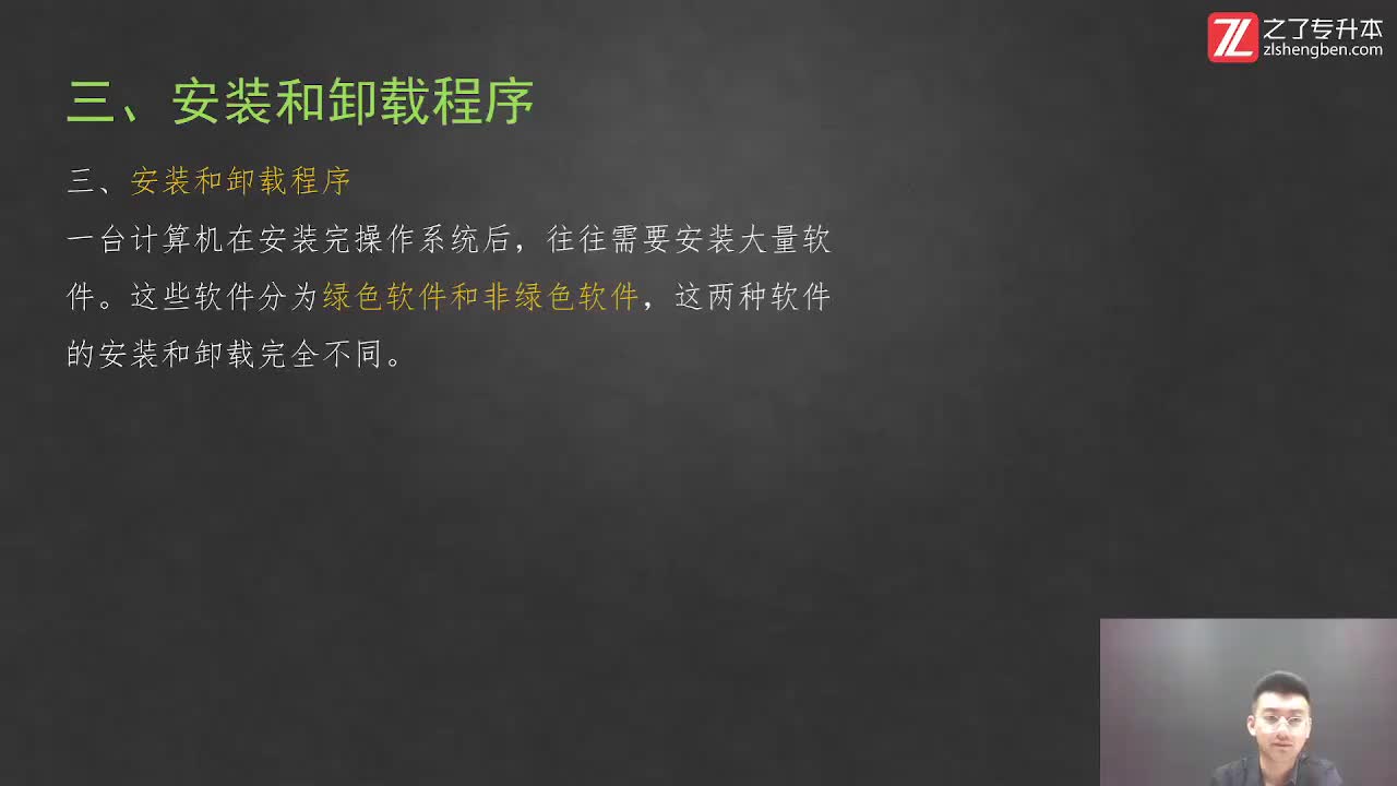 【第三章】09.windows7 控制面板-2