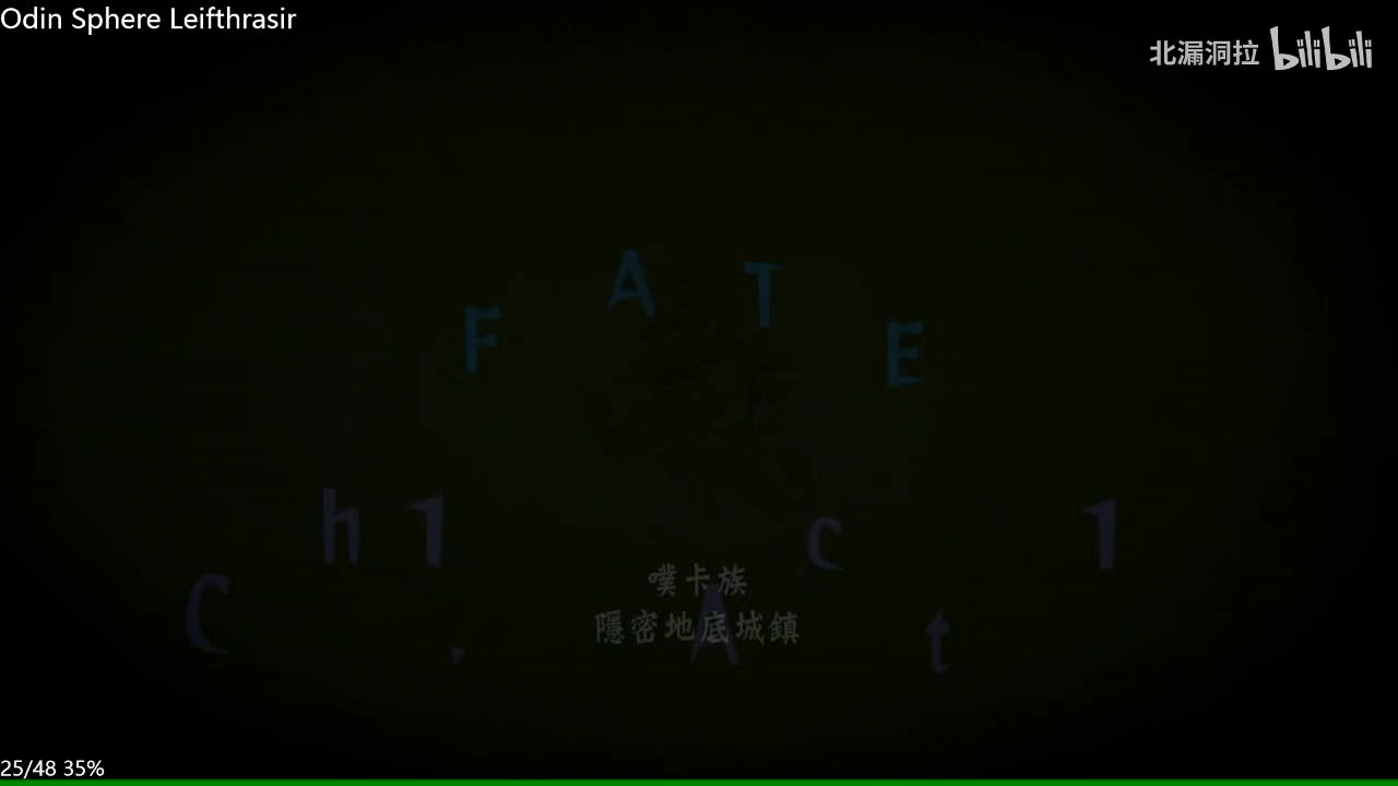 与命运同在2
