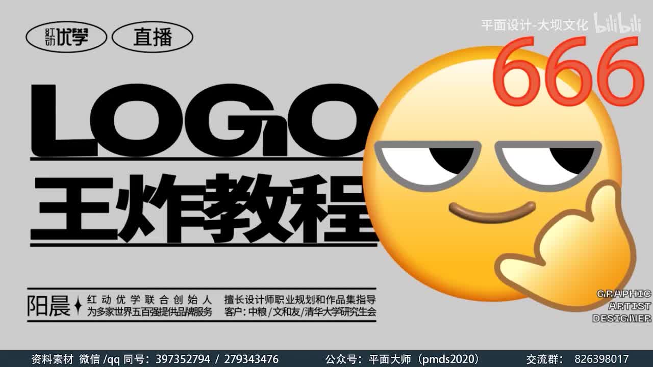 LOGO思路01：LOGO六大分类